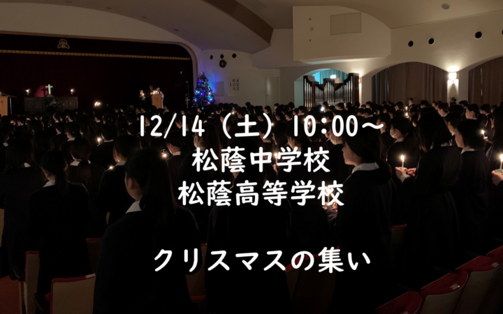 受験生の方へ 松蔭中学校・松蔭高等学校