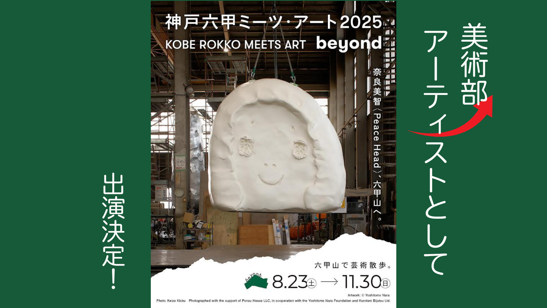 美術部】神戸六甲ミーツ・アート2025 beyondへ！ | 松蔭中学校・松蔭
