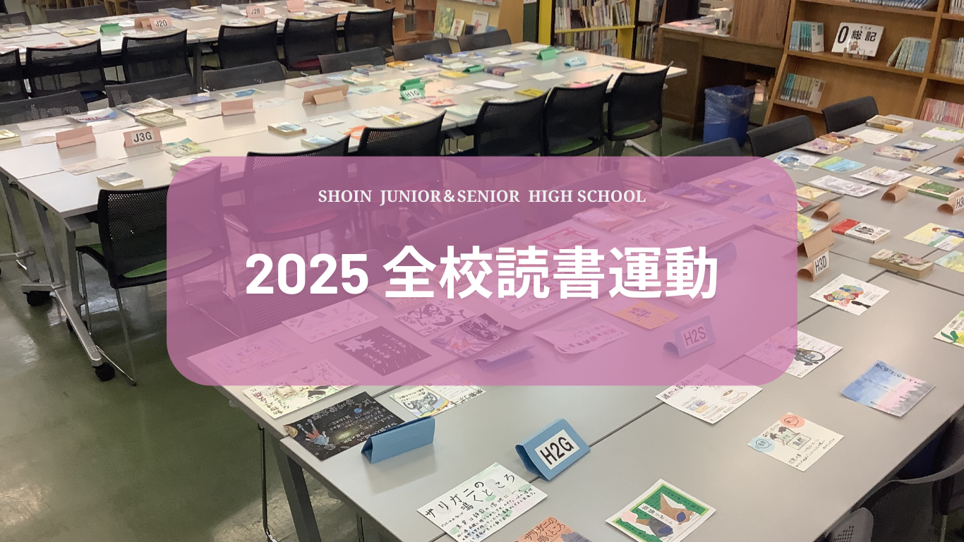 第56回 全校読書運動POP優秀作展示 | 松蔭中学校・松蔭高等学校